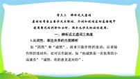 人教版高考语文总复习第三部分语言文字运用一正确使用词语辨析近义虚词完美课件PPT