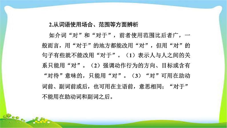 人教版高考语文总复习第三部分语言文字运用一正确使用词语辨析近义虚词完美课件PPT第2页