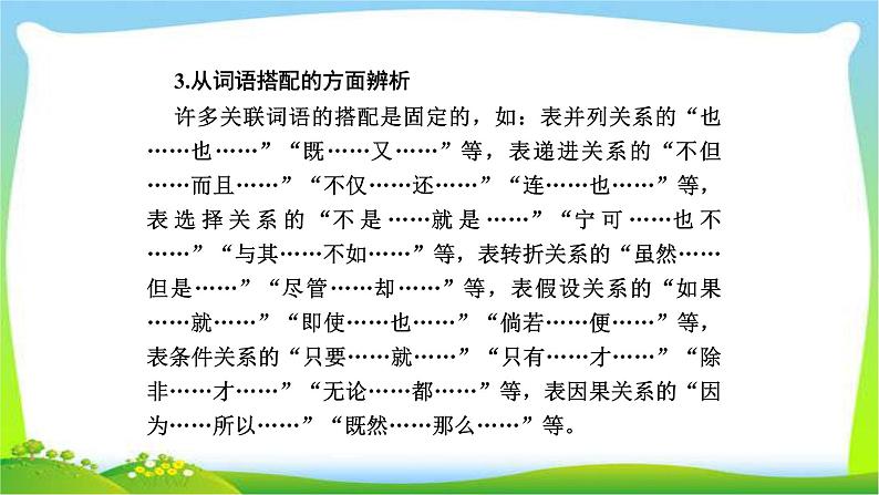 人教版高考语文总复习第三部分语言文字运用一正确使用词语辨析近义虚词完美课件PPT第3页