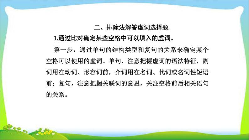 人教版高考语文总复习第三部分语言文字运用一正确使用词语辨析近义虚词完美课件PPT第4页