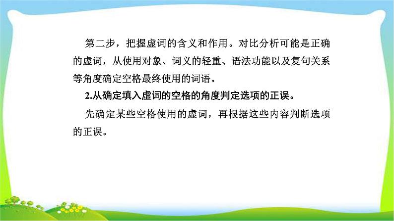 人教版高考语文总复习第三部分语言文字运用一正确使用词语辨析近义虚词完美课件PPT第5页