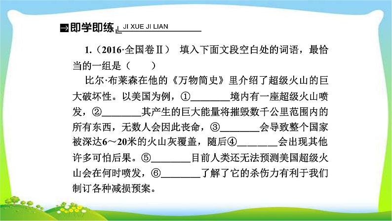 人教版高考语文总复习第三部分语言文字运用一正确使用词语辨析近义虚词完美课件PPT第6页