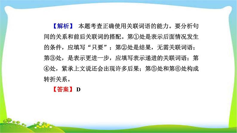 人教版高考语文总复习第三部分语言文字运用一正确使用词语辨析近义虚词完美课件PPT第8页