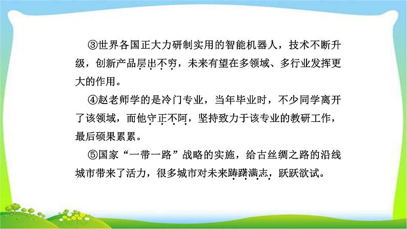 人教版高考语文总复习第三部分语言文字运用一正确使用词语成语完美课件PPT第4页