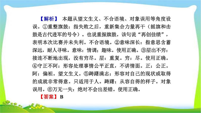 人教版高考语文总复习第三部分语言文字运用一正确使用词语成语完美课件PPT第6页