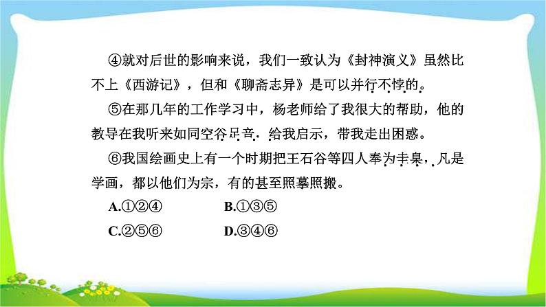 人教版高考语文总复习第三部分语言文字运用一正确使用词语成语完美课件PPT第8页