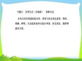 人教版高考语文总复习第三部分语言文字运用六仿用句式含修辞变换句式课件PPT