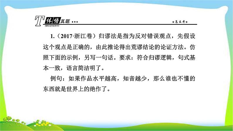 人教版高考语文总复习第三部分语言文字运用六仿用句式含修辞变换句式课件PPT第2页