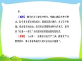 人教版高考语文总复习第三部分语言文字运用六仿用句式含修辞变换句式课件PPT