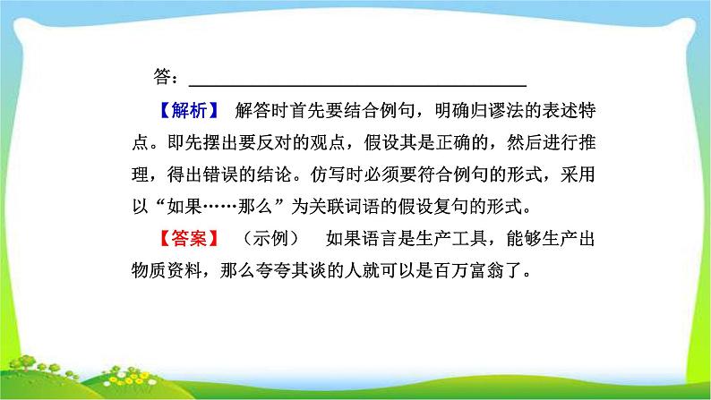 人教版高考语文总复习第三部分语言文字运用六仿用句式含修辞变换句式课件PPT第3页
