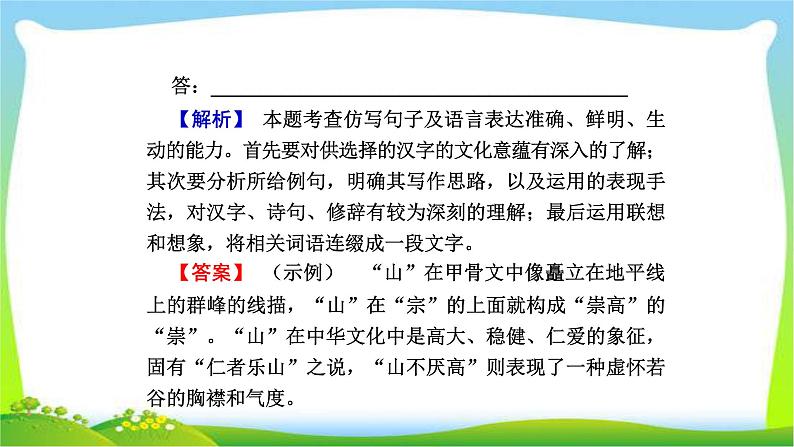 人教版高考语文总复习第三部分语言文字运用六仿用句式含修辞变换句式课件PPT第5页