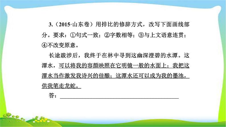人教版高考语文总复习第三部分语言文字运用六仿用句式含修辞变换句式课件PPT第6页