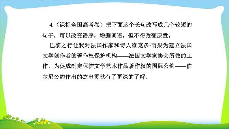 人教版高考语文总复习第三部分语言文字运用六仿用句式含修辞变换句式课件PPT第8页