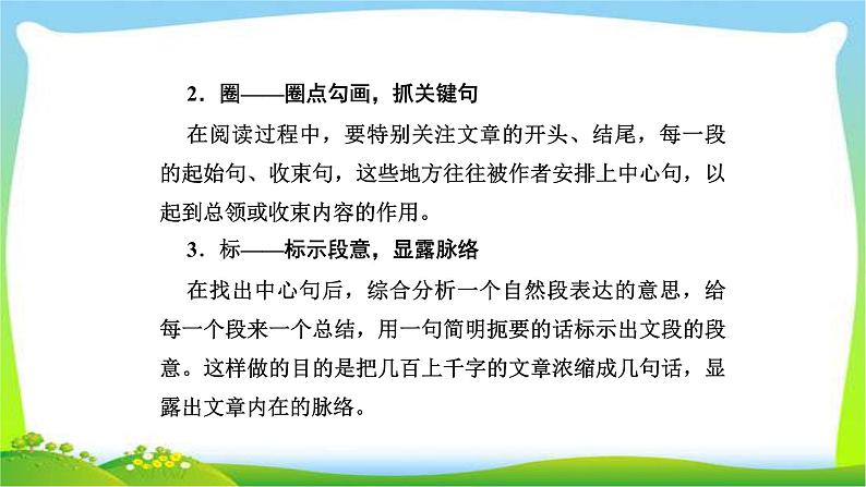 人教版高考语文总复习第一部分现代文阅读三文学类文本阅读分析散文的结构思路课件PPT第5页