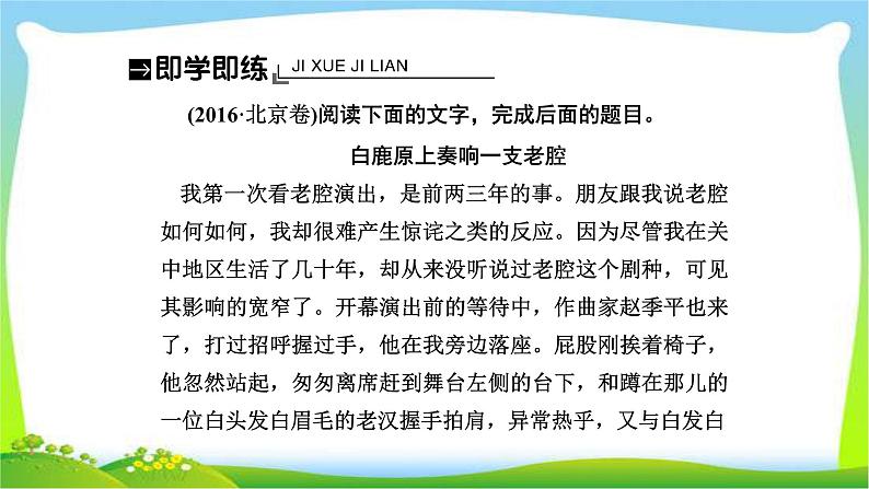 人教版高考语文总复习第一部分现代文阅读三文学类文本阅读分析散文的结构思路课件PPT第7页