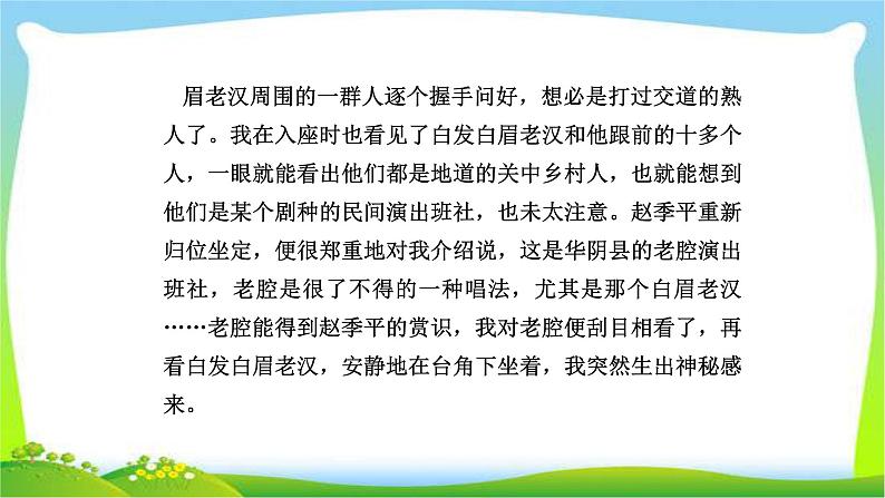 人教版高考语文总复习第一部分现代文阅读三文学类文本阅读分析散文的结构思路课件PPT第8页