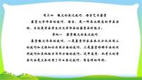 人教版高考语文总复习第一部分现代文阅读三文学类文本阅读散文的表达技巧、语言艺术鉴赏课件PPT