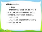 人教版高考语文总复习第一部分现代文阅读三文学类文本阅读散文的表达技巧、语言艺术鉴赏课件PPT