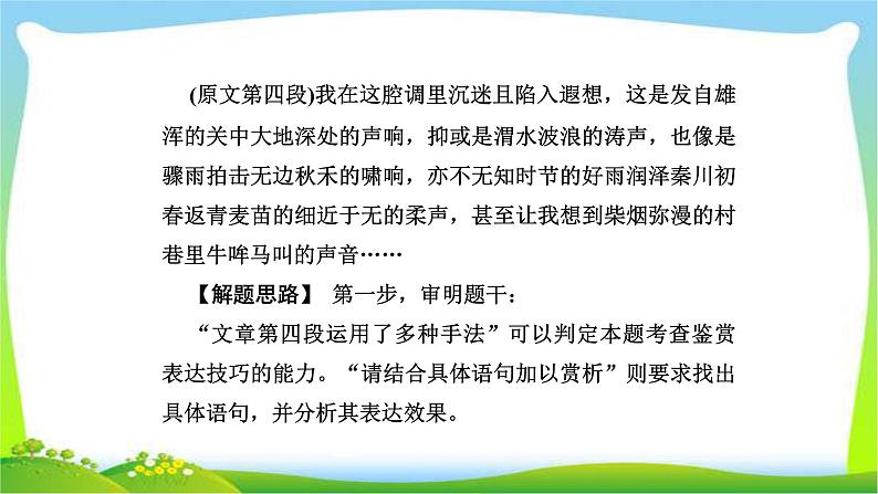 人教版高考语文总复习第一部分现代文阅读三文学类文本阅读散文的表达技巧、语言艺术鉴赏课件PPT第8页