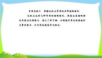 人教版高考语文总复习专题一高考作文专项突破审记叙文技巧完美课件PPT