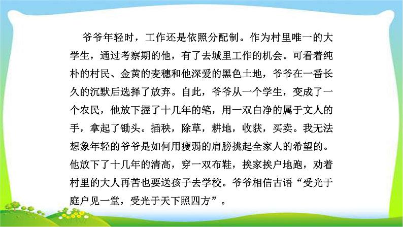 人教版高考语文总复习专题一高考作文专项突破审记叙文技巧完美课件PPT第4页