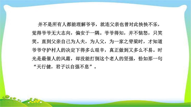 人教版高考语文总复习专题一高考作文专项突破审记叙文技巧完美课件PPT第5页