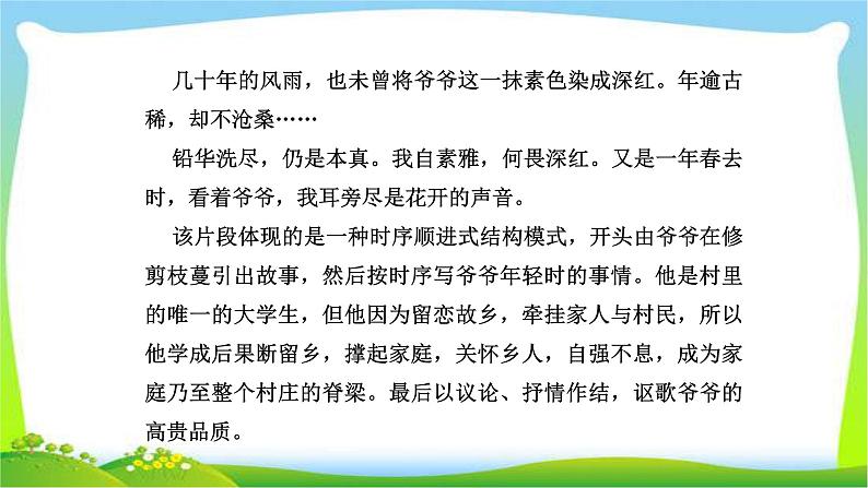 人教版高考语文总复习专题一高考作文专项突破审记叙文技巧完美课件PPT第6页