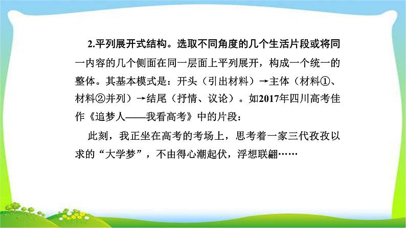 人教版高考语文总复习专题一高考作文专项突破审记叙文技巧完美课件PPT第7页