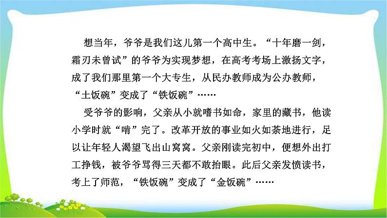 人教版高考语文总复习专题一高考作文专项突破审记叙文技巧完美课件PPT第8页