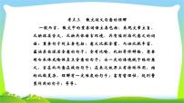 人教版高考语文总复习第一部分现代文阅读三文学类文本阅读散文词义句意的理解课件PPT