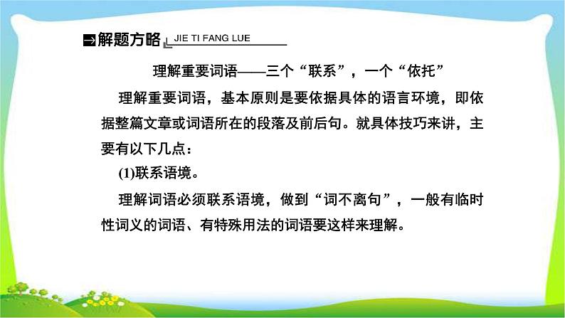 人教版高考语文总复习第一部分现代文阅读三文学类文本阅读散文词义句意的理解课件PPT第4页