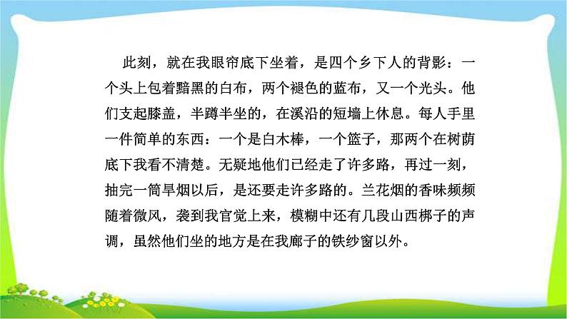 人教版高考语文总复习第一部分现代文阅读三文学类文本阅读散文词义句意的理解课件PPT第8页