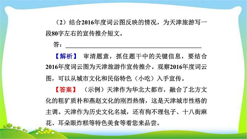 人教版高考语文总复习第三部分语言文字运用四图文转换完美课件PPT第5页