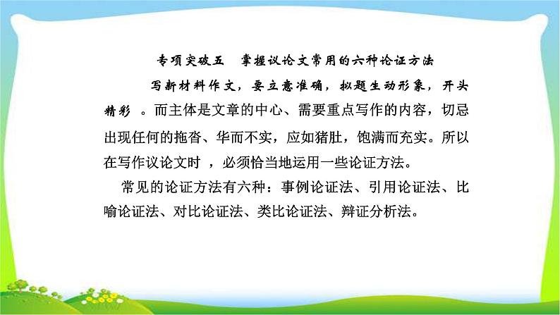 人教版高考语文总复习专题一高考作文专项突破审议论文技巧课件PPT第1页