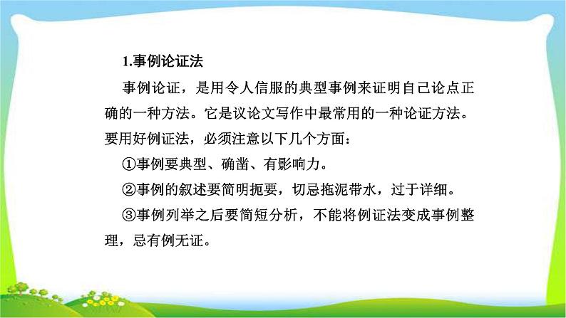 人教版高考语文总复习专题一高考作文专项突破审议论文技巧课件PPT第2页