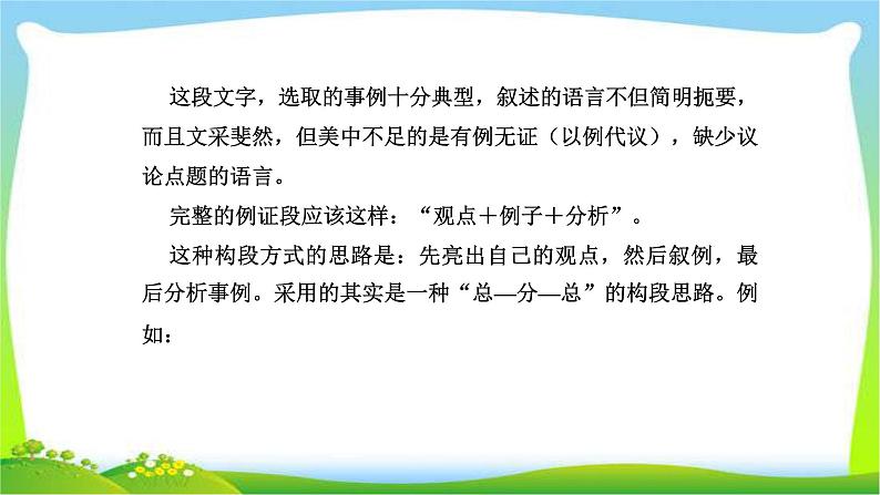 人教版高考语文总复习专题一高考作文专项突破审议论文技巧课件PPT第4页