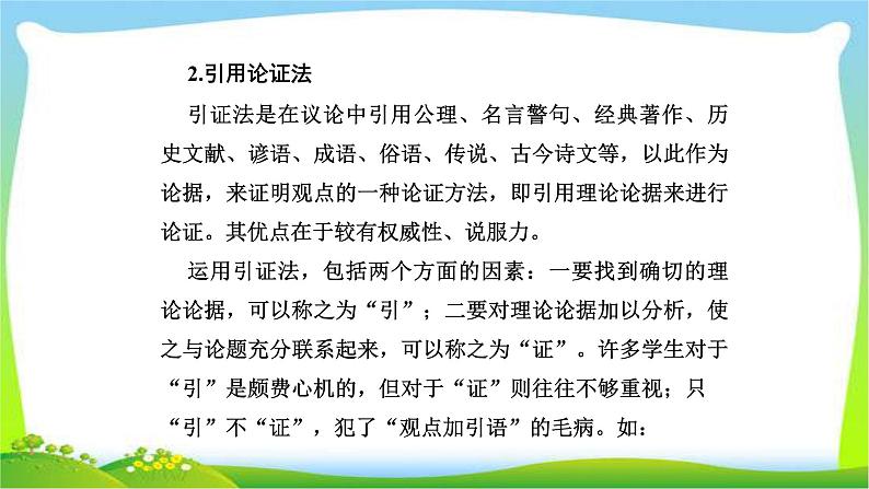 人教版高考语文总复习专题一高考作文专项突破审议论文技巧课件PPT第6页