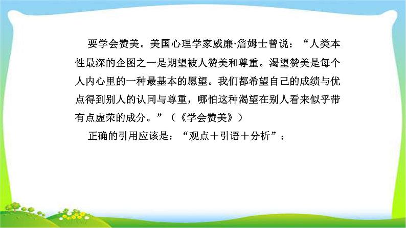 人教版高考语文总复习专题一高考作文专项突破审议论文技巧课件PPT第7页