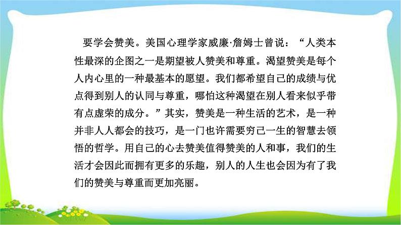 人教版高考语文总复习专题一高考作文专项突破审议论文技巧课件PPT第8页