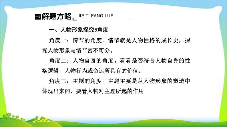 人教版高考语文总复习第一部分现代文阅读二文学类文本阅读探究小说的意蕴课件PPT04