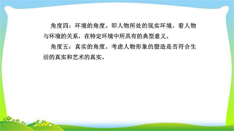 人教版高考语文总复习第一部分现代文阅读二文学类文本阅读探究小说的意蕴课件PPT05