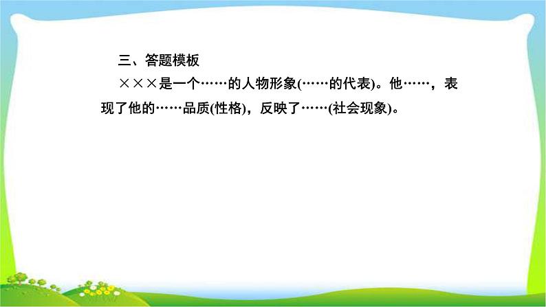 人教版高考语文总复习第一部分现代文阅读二文学类文本阅读探究小说的意蕴课件PPT08