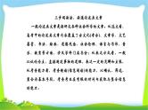 人教版高考语文总复习第一部分现代文阅读一论述类文本阅读课件PPT