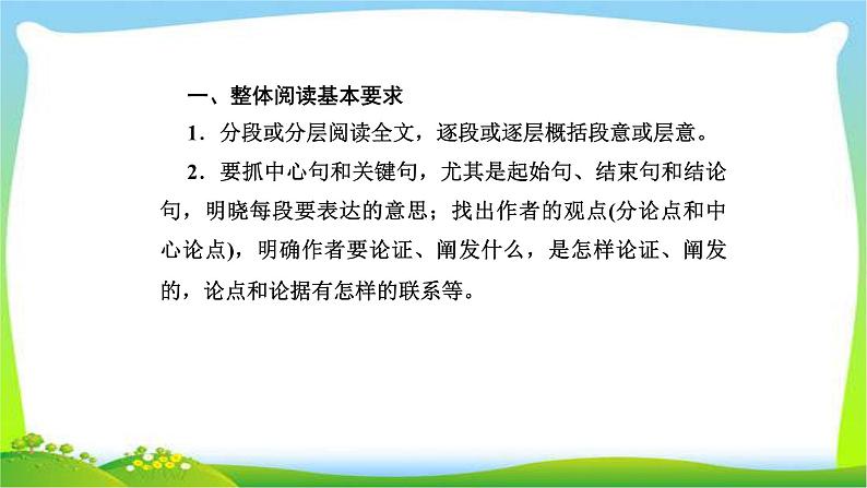 人教版高考语文总复习第一部分现代文阅读一论述类文本阅读课件PPT第3页