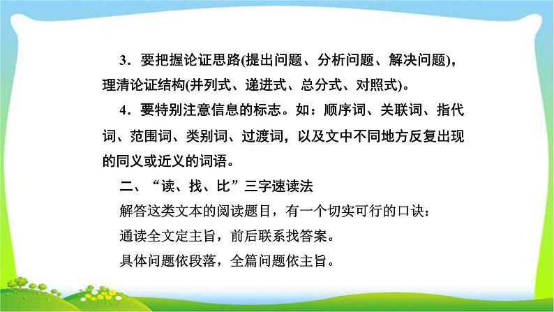 人教版高考语文总复习第一部分现代文阅读一论述类文本阅读课件PPT第4页