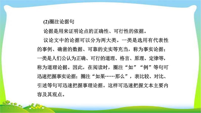 人教版高考语文总复习第一部分现代文阅读一论述类文本阅读课件PPT第7页