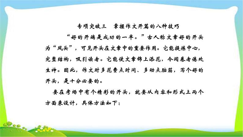 人教版高考语文总复习专题一高考作文专项突破开头结尾技巧完美课件PPT01