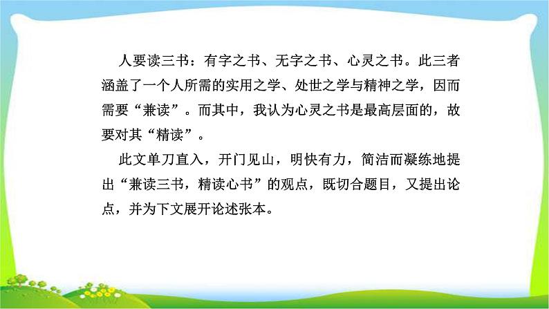 人教版高考语文总复习专题一高考作文专项突破开头结尾技巧完美课件PPT03