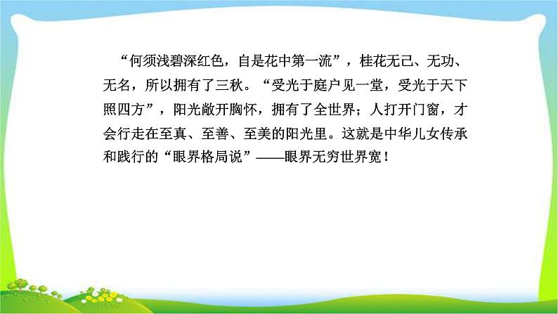 人教版高考语文总复习专题一高考作文专项突破开头结尾技巧完美课件PPT05