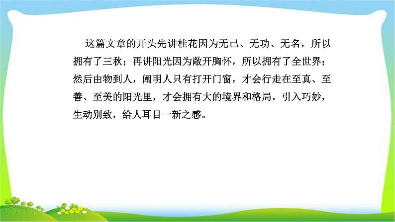 人教版高考语文总复习专题一高考作文专项突破开头结尾技巧完美课件PPT06